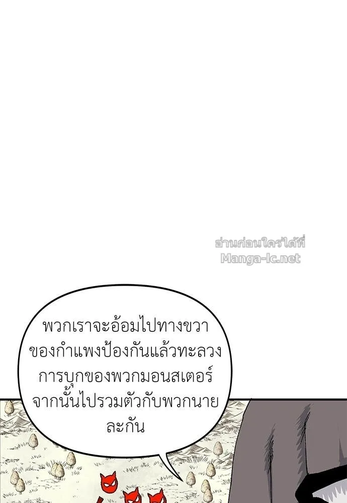 The Tale of the Skeleton Messenger ตำนานการเดินทางของสเกลตันผู้ส่งสาร ตอนที่ 19 หน้า 65