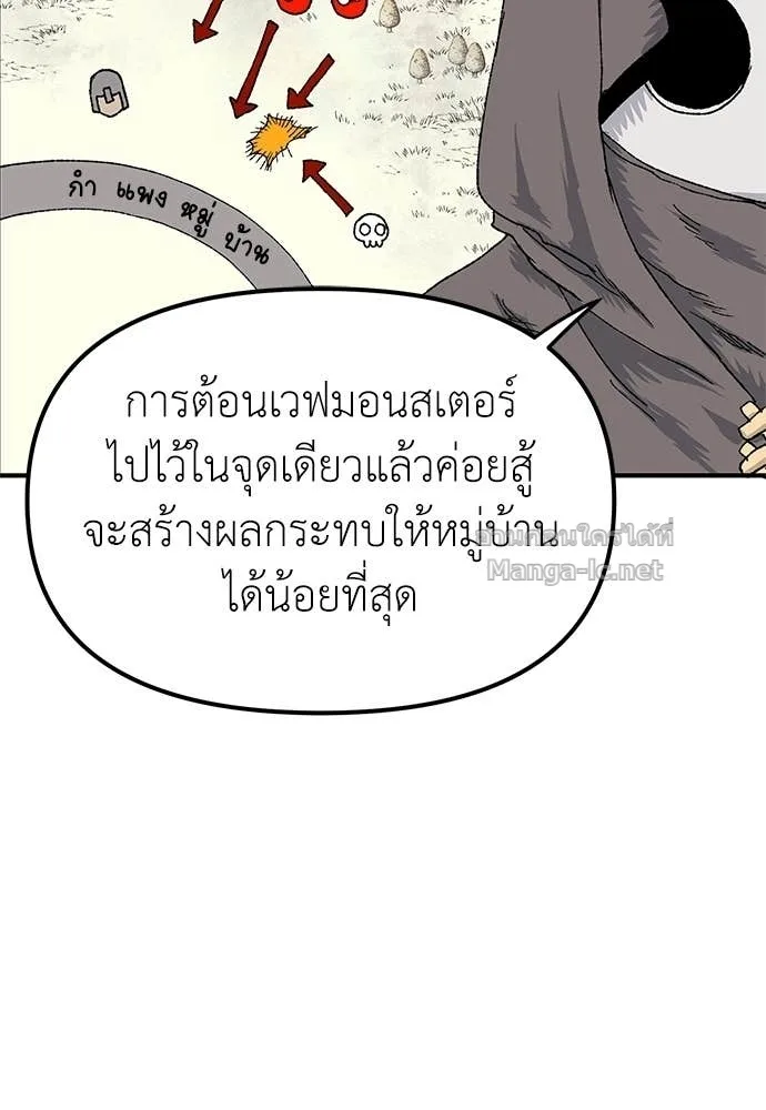 The Tale of the Skeleton Messenger ตำนานการเดินทางของสเกลตันผู้ส่งสาร ตอนที่ 19 หน้า 66