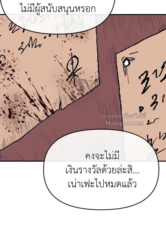 The Tale of the Skeleton Messenger ตำนานการเดินทางของสเกลตันผู้ส่งสาร ตอนที่ 19 หน้า 71