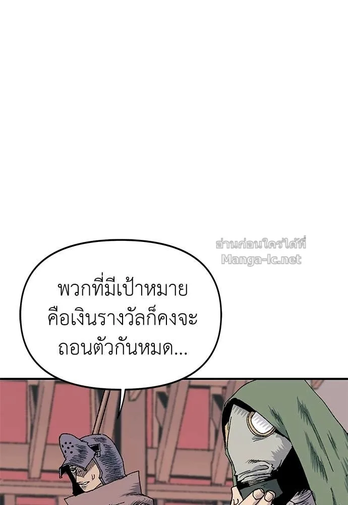 The Tale of the Skeleton Messenger ตำนานการเดินทางของสเกลตันผู้ส่งสาร ตอนที่ 19 หน้า 72