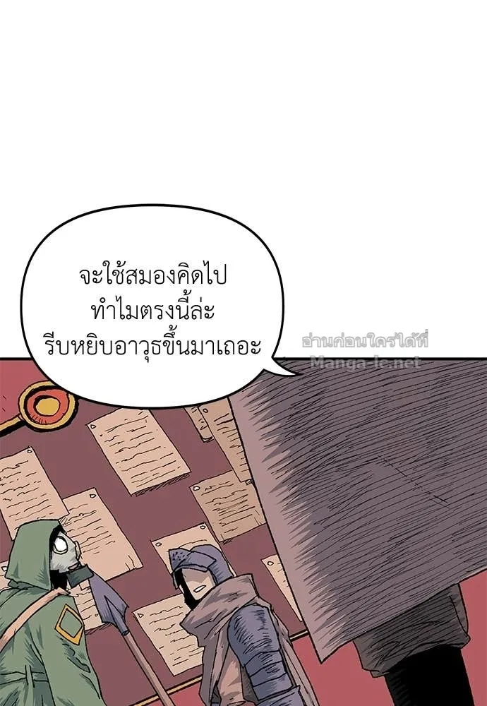 The Tale of the Skeleton Messenger ตำนานการเดินทางของสเกลตันผู้ส่งสาร ตอนที่ 19 หน้า 74
