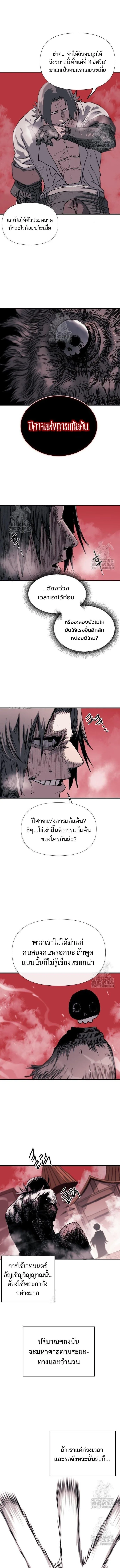The Tale of the Skeleton Messenger ตำนานการเดินทางของสเกลตันผู้ส่งสาร ตอนที่ 2 หน้า 11