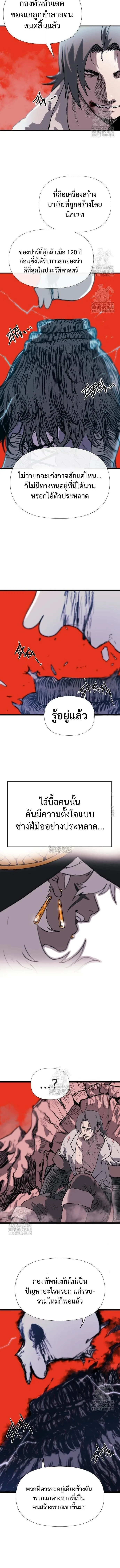 The Tale of the Skeleton Messenger ตำนานการเดินทางของสเกลตันผู้ส่งสาร ตอนที่ 2 หน้า 18
