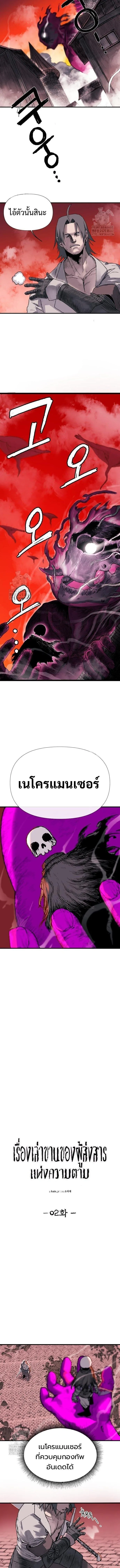 The Tale of the Skeleton Messenger ตำนานการเดินทางของสเกลตันผู้ส่งสาร ตอนที่ 2 หน้า 5