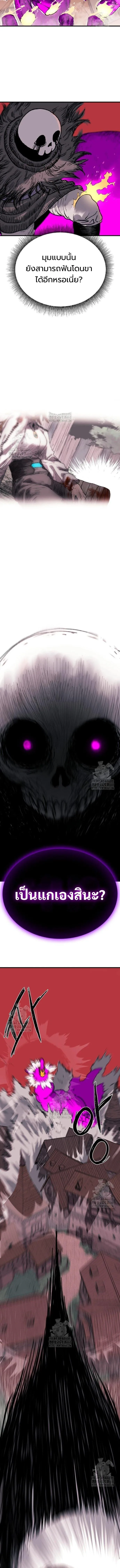 The Tale of the Skeleton Messenger ตำนานการเดินทางของสเกลตันผู้ส่งสาร ตอนที่ 2 หน้า 7