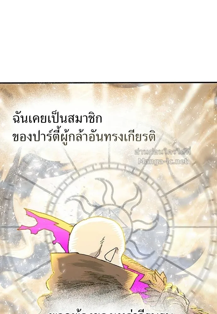The Tale of the Skeleton Messenger ตำนานการเดินทางของสเกลตันผู้ส่งสาร ตอนที่ 20 หน้า 119