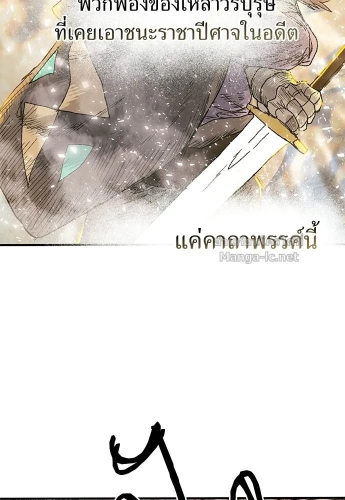 The Tale of the Skeleton Messenger ตำนานการเดินทางของสเกลตันผู้ส่งสาร ตอนที่ 20 หน้า 120