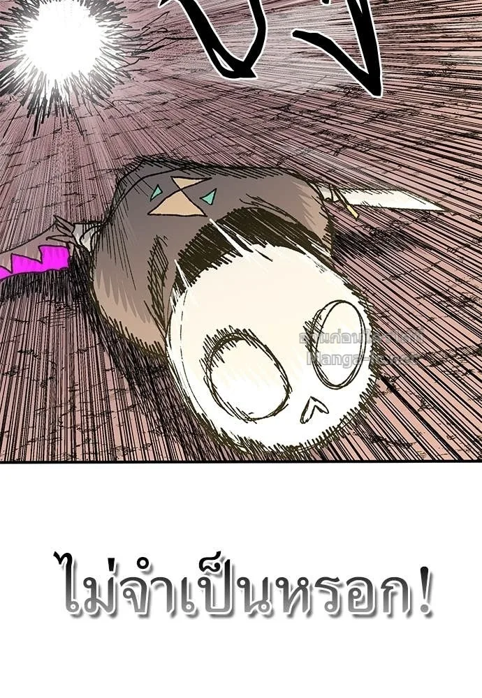 The Tale of the Skeleton Messenger ตำนานการเดินทางของสเกลตันผู้ส่งสาร ตอนที่ 20 หน้า 121