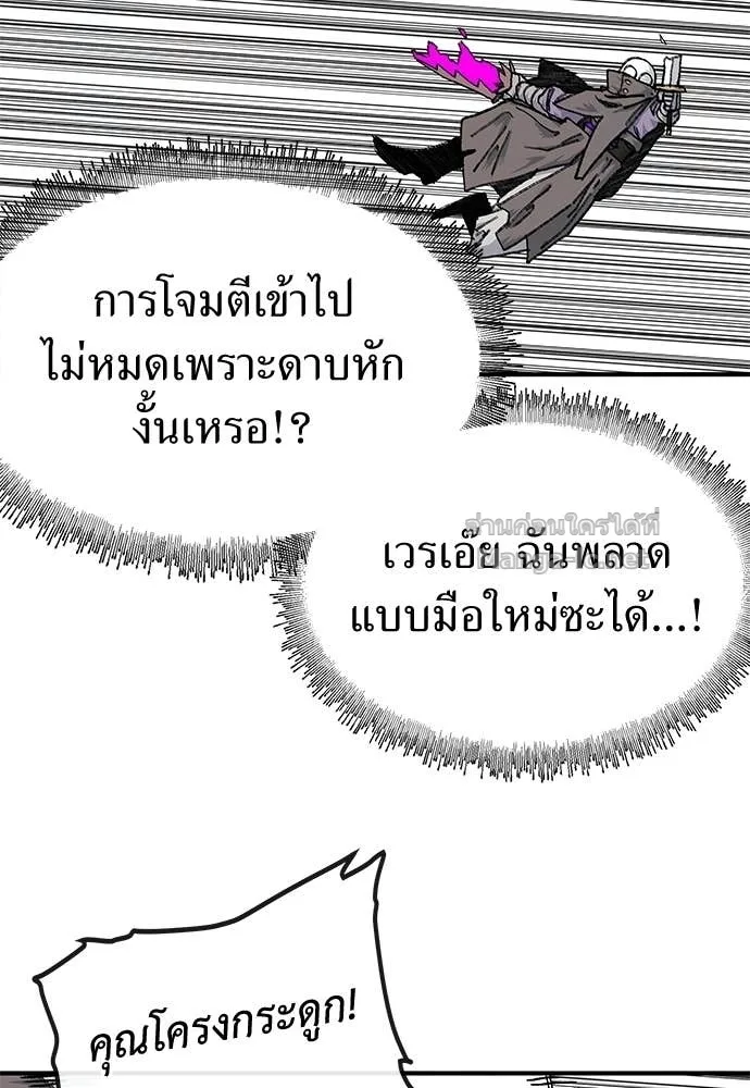 The Tale of the Skeleton Messenger ตำนานการเดินทางของสเกลตันผู้ส่งสาร ตอนที่ 20 หน้า 142