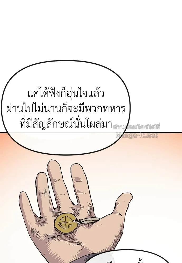 The Tale of the Skeleton Messenger ตำนานการเดินทางของสเกลตันผู้ส่งสาร ตอนที่ 20 หน้า 167