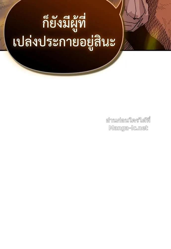 The Tale of the Skeleton Messenger ตำนานการเดินทางของสเกลตันผู้ส่งสาร ตอนที่ 20 หน้า 178