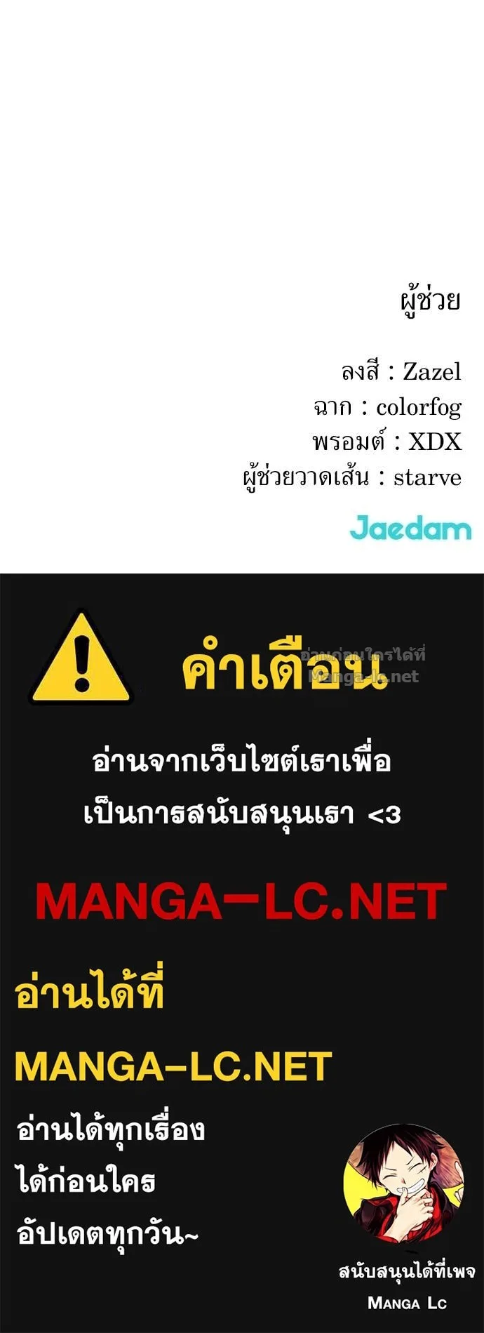 The Tale of the Skeleton Messenger ตำนานการเดินทางของสเกลตันผู้ส่งสาร ตอนที่ 20 หน้า 187