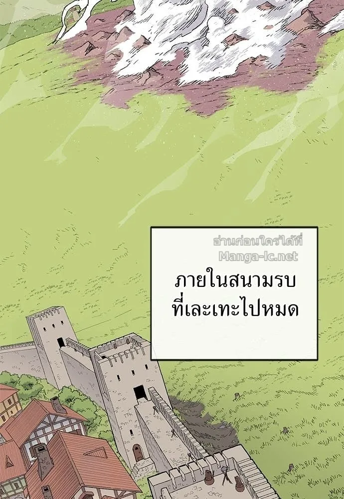The Tale of the Skeleton Messenger ตำนานการเดินทางของสเกลตันผู้ส่งสาร ตอนที่ 20 หน้า 2
