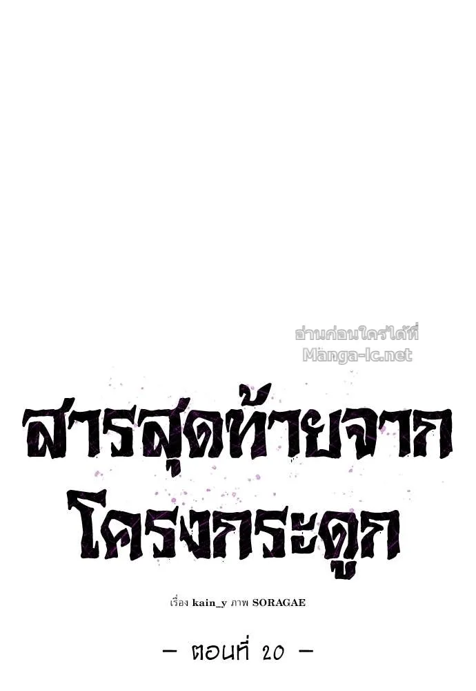 The Tale of the Skeleton Messenger ตำนานการเดินทางของสเกลตันผู้ส่งสาร ตอนที่ 20 หน้า 34