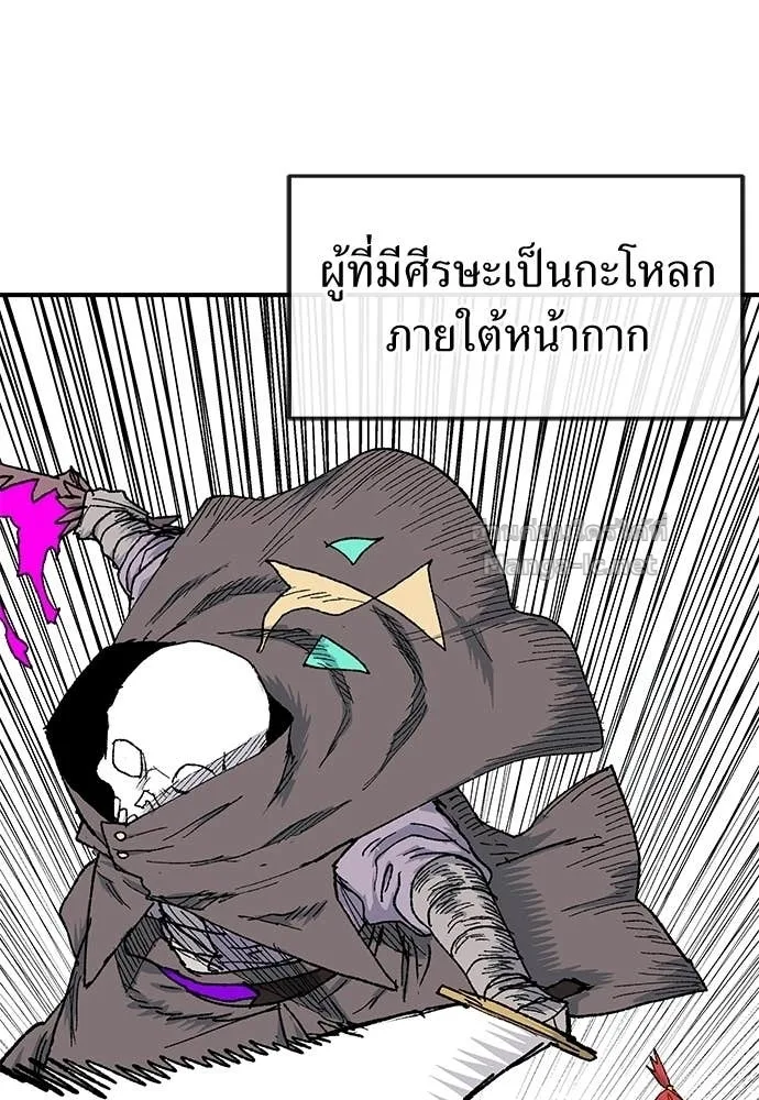 The Tale of the Skeleton Messenger ตำนานการเดินทางของสเกลตันผู้ส่งสาร ตอนที่ 20 หน้า 5