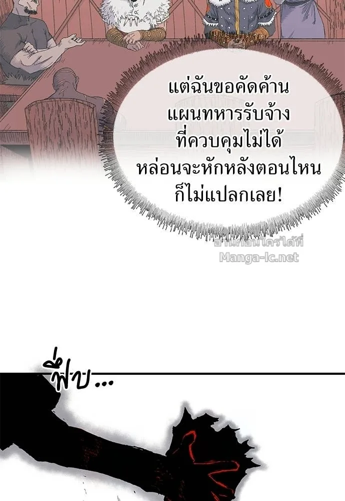 The Tale of the Skeleton Messenger ตำนานการเดินทางของสเกลตันผู้ส่งสาร ตอนที่ 20 หน้า 71