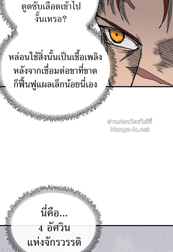The Tale of the Skeleton Messenger ตำนานการเดินทางของสเกลตันผู้ส่งสาร ตอนที่ 20 หน้า 76