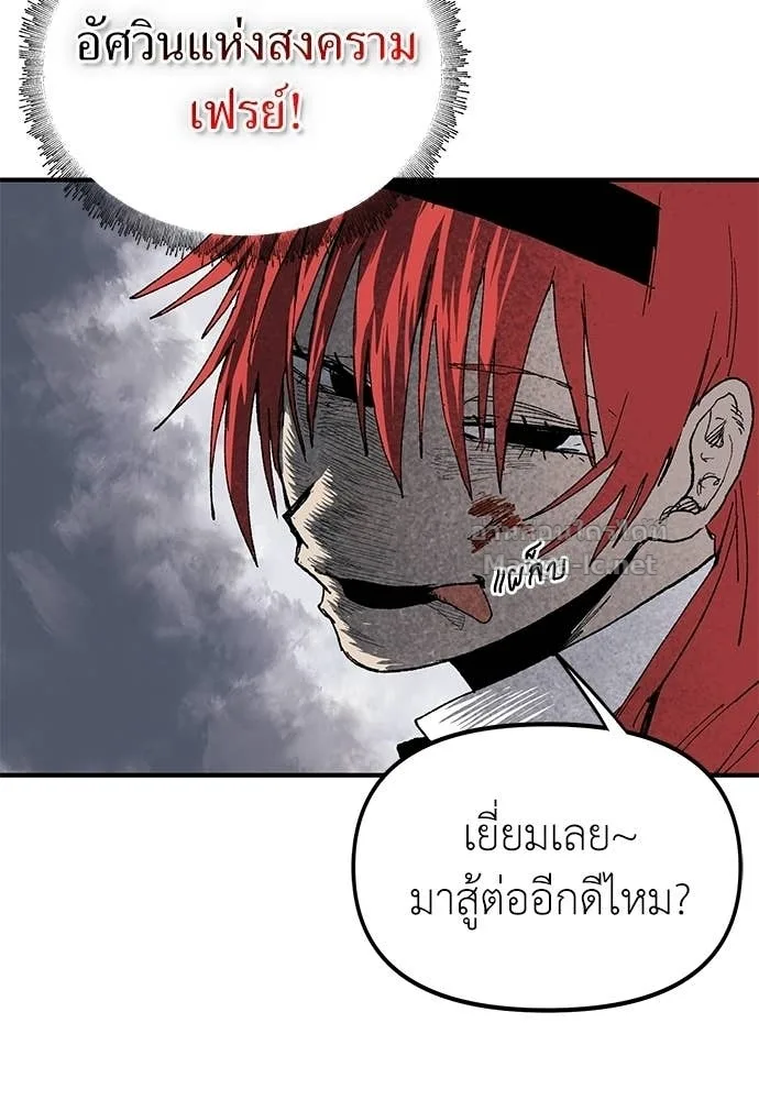 The Tale of the Skeleton Messenger ตำนานการเดินทางของสเกลตันผู้ส่งสาร ตอนที่ 20 หน้า 78