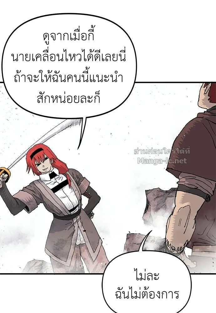 The Tale of the Skeleton Messenger ตำนานการเดินทางของสเกลตันผู้ส่งสาร ตอนที่ 20 หน้า 79