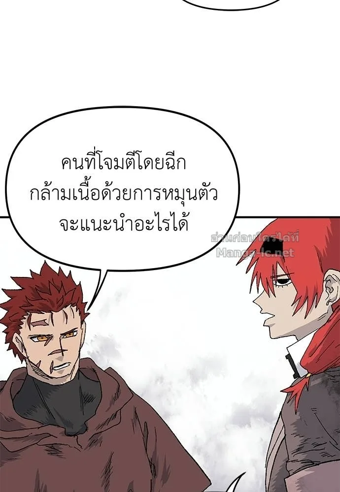 The Tale of the Skeleton Messenger ตำนานการเดินทางของสเกลตันผู้ส่งสาร ตอนที่ 20 หน้า 80