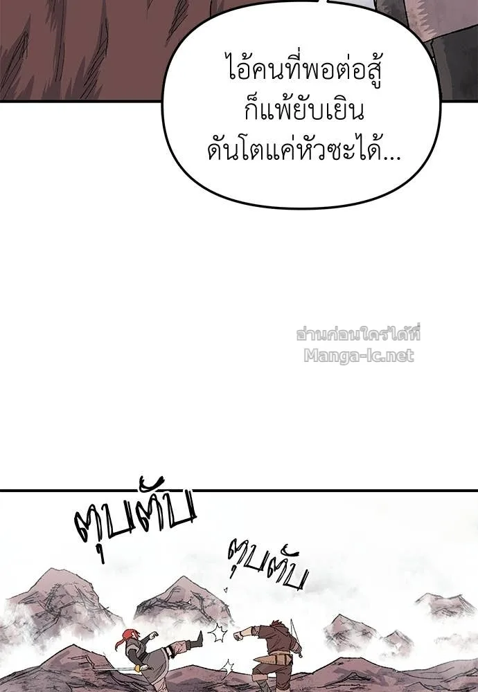 The Tale of the Skeleton Messenger ตำนานการเดินทางของสเกลตันผู้ส่งสาร ตอนที่ 20 หน้า 81