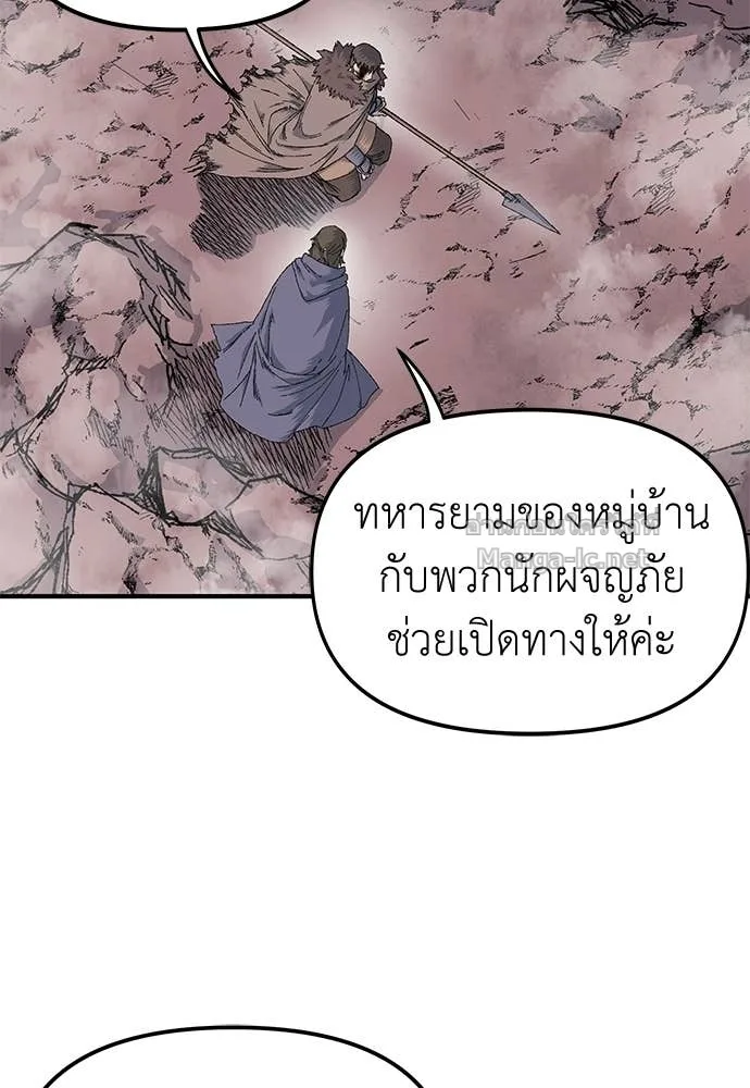 The Tale of the Skeleton Messenger ตำนานการเดินทางของสเกลตันผู้ส่งสาร ตอนที่ 20 หน้า 84