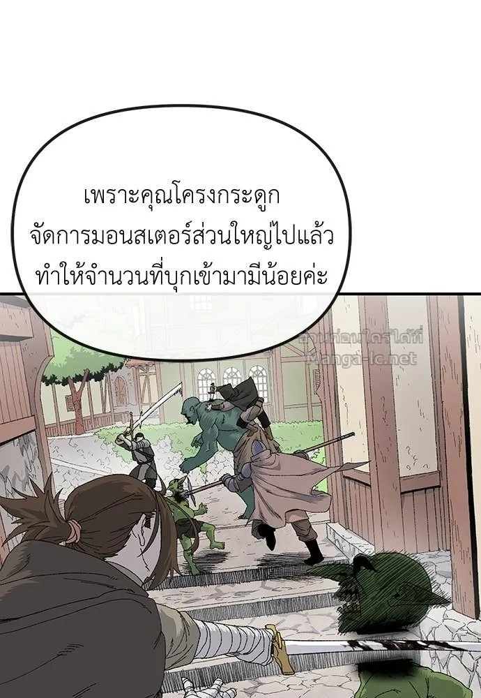 The Tale of the Skeleton Messenger ตำนานการเดินทางของสเกลตันผู้ส่งสาร ตอนที่ 20 หน้า 86
