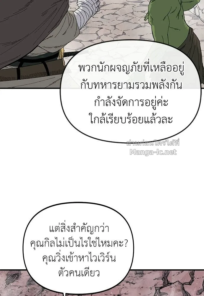 The Tale of the Skeleton Messenger ตำนานการเดินทางของสเกลตันผู้ส่งสาร ตอนที่ 20 หน้า 87