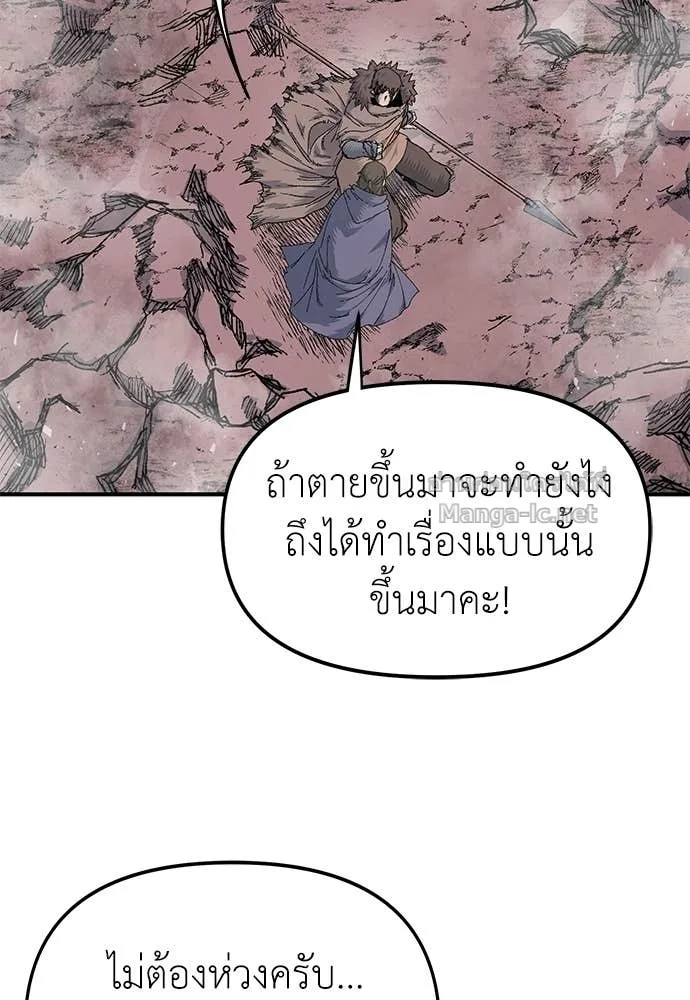 The Tale of the Skeleton Messenger ตำนานการเดินทางของสเกลตันผู้ส่งสาร ตอนที่ 20 หน้า 88