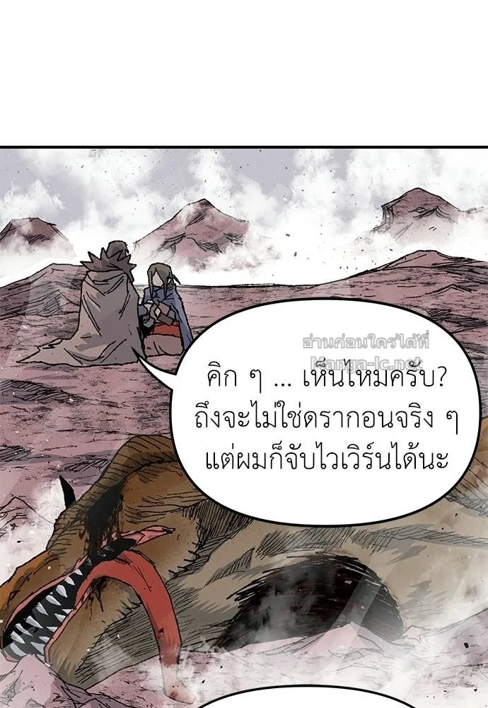 The Tale of the Skeleton Messenger ตำนานการเดินทางของสเกลตันผู้ส่งสาร ตอนที่ 20 หน้า 90