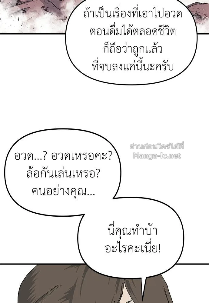 The Tale of the Skeleton Messenger ตำนานการเดินทางของสเกลตันผู้ส่งสาร ตอนที่ 20 หน้า 91