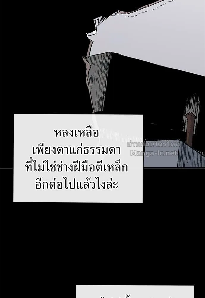 The Tale of the Skeleton Messenger ตำนานการเดินทางของสเกลตันผู้ส่งสาร ตอนที่ 21 หน้า 103