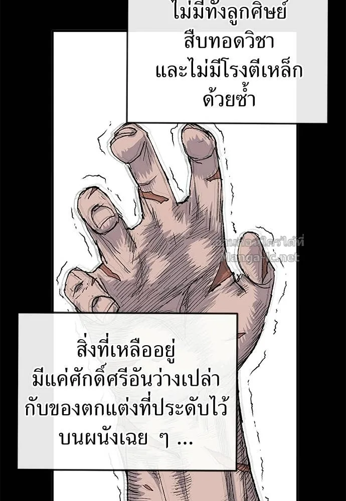 The Tale of the Skeleton Messenger ตำนานการเดินทางของสเกลตันผู้ส่งสาร ตอนที่ 21 หน้า 104