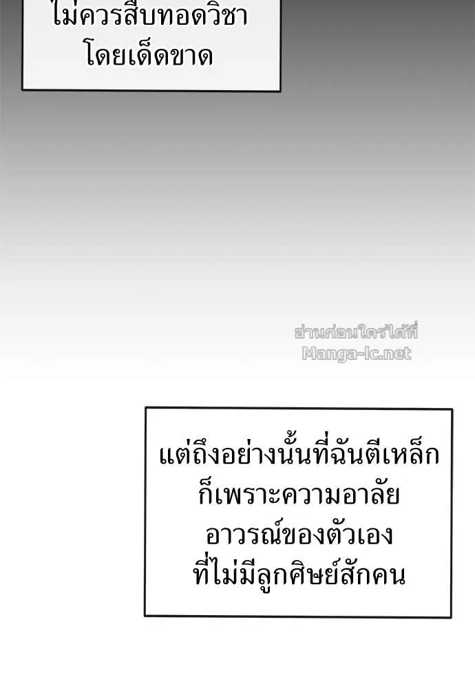 The Tale of the Skeleton Messenger ตำนานการเดินทางของสเกลตันผู้ส่งสาร ตอนที่ 21 หน้า 110