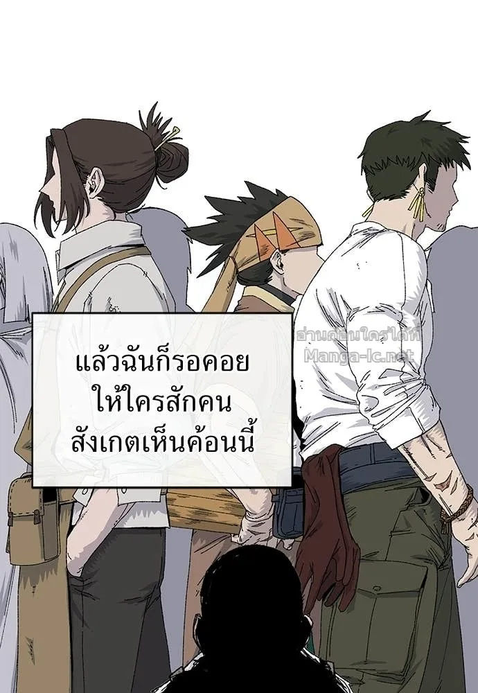The Tale of the Skeleton Messenger ตำนานการเดินทางของสเกลตันผู้ส่งสาร ตอนที่ 21 หน้า 111