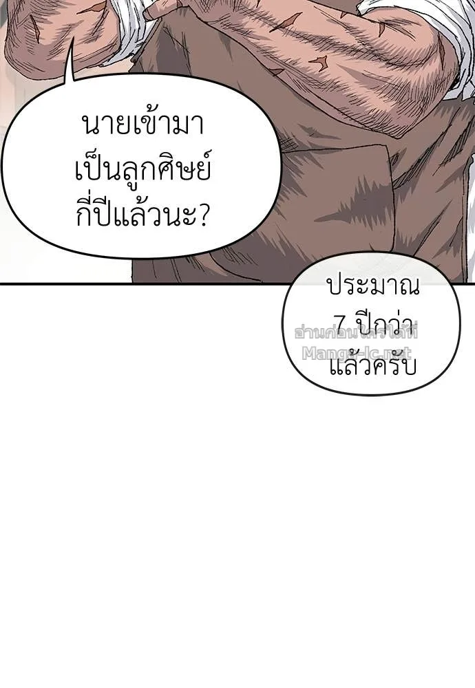 The Tale of the Skeleton Messenger ตำนานการเดินทางของสเกลตันผู้ส่งสาร ตอนที่ 21 หน้า 15