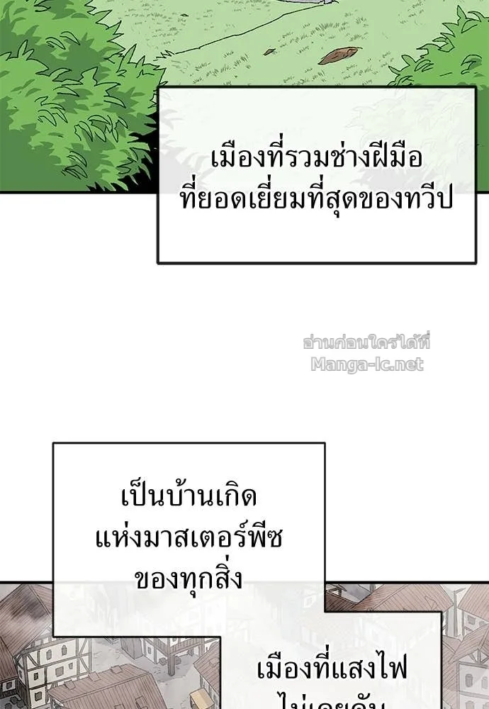 The Tale of the Skeleton Messenger ตำนานการเดินทางของสเกลตันผู้ส่งสาร ตอนที่ 21 หน้า 2