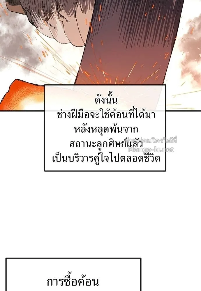 The Tale of the Skeleton Messenger ตำนานการเดินทางของสเกลตันผู้ส่งสาร ตอนที่ 21 หน้า 27