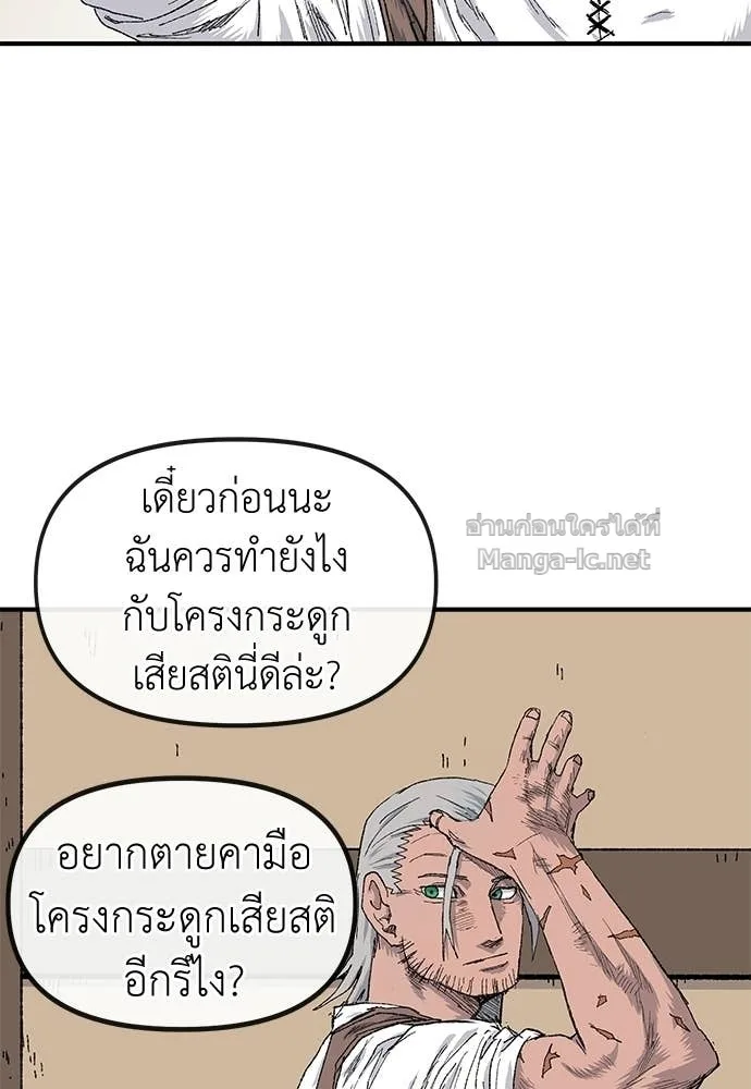 The Tale of the Skeleton Messenger ตำนานการเดินทางของสเกลตันผู้ส่งสาร ตอนที่ 21 หน้า 31