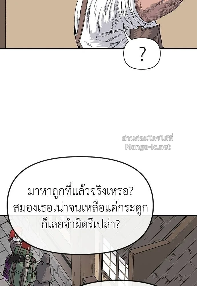 The Tale of the Skeleton Messenger ตำนานการเดินทางของสเกลตันผู้ส่งสาร ตอนที่ 21 หน้า 32