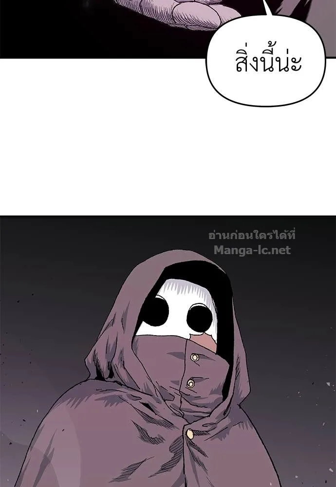 The Tale of the Skeleton Messenger ตำนานการเดินทางของสเกลตันผู้ส่งสาร ตอนที่ 21 หน้า 45