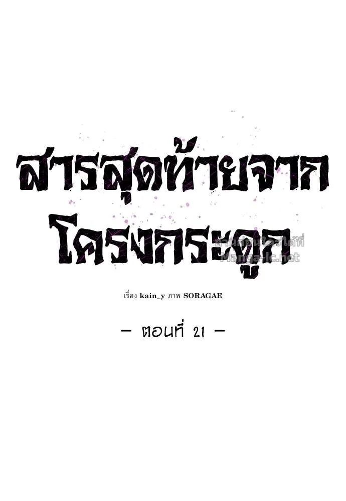 The Tale of the Skeleton Messenger ตำนานการเดินทางของสเกลตันผู้ส่งสาร ตอนที่ 21 หน้า 48