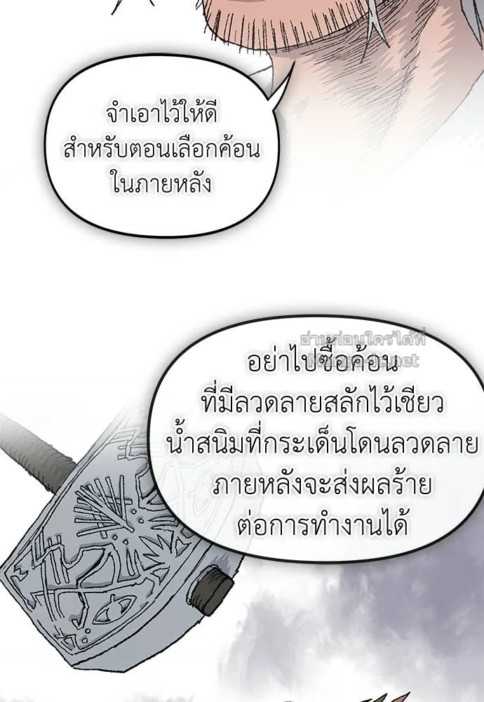 The Tale of the Skeleton Messenger ตำนานการเดินทางของสเกลตันผู้ส่งสาร ตอนที่ 21 หน้า 56