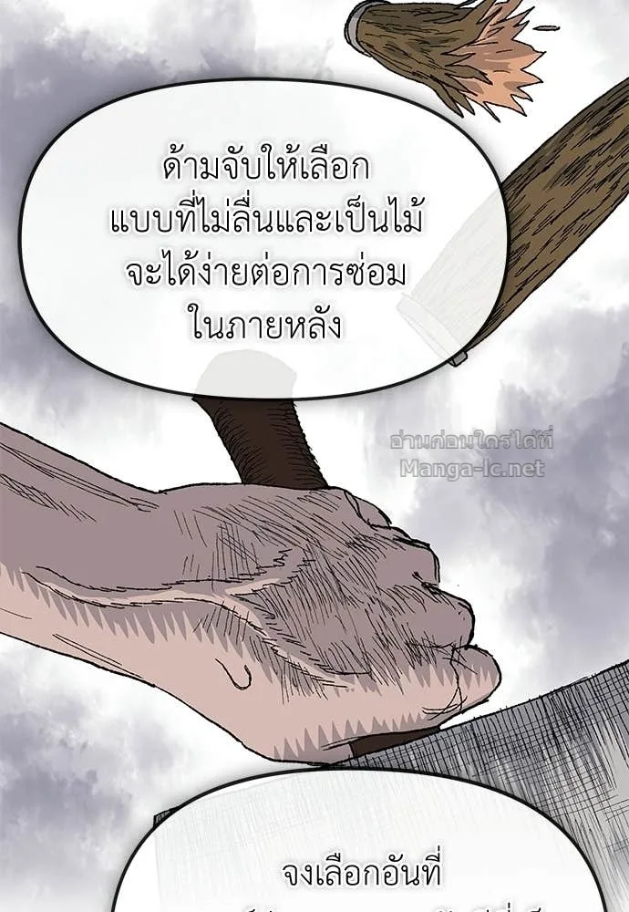 The Tale of the Skeleton Messenger ตำนานการเดินทางของสเกลตันผู้ส่งสาร ตอนที่ 21 หน้า 57