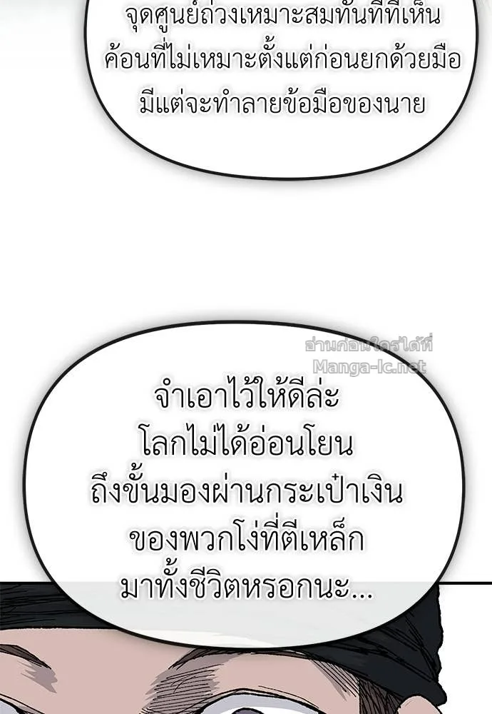 The Tale of the Skeleton Messenger ตำนานการเดินทางของสเกลตันผู้ส่งสาร ตอนที่ 21 หน้า 58
