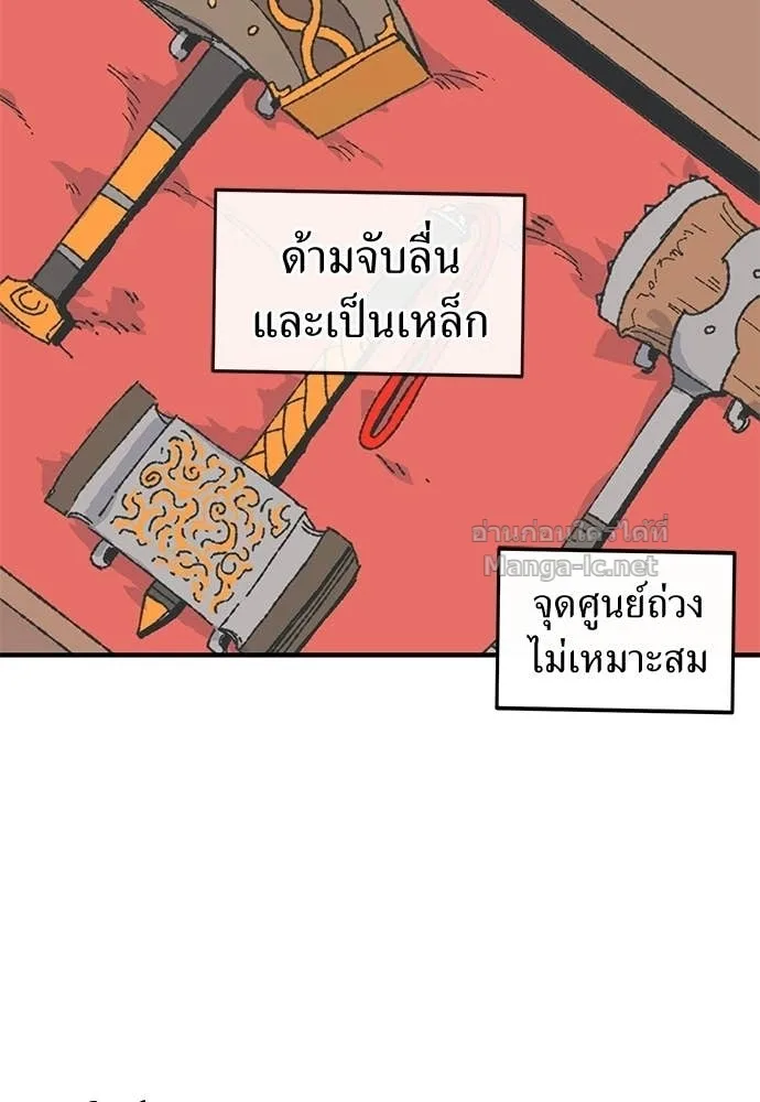The Tale of the Skeleton Messenger ตำนานการเดินทางของสเกลตันผู้ส่งสาร ตอนที่ 21 หน้า 60