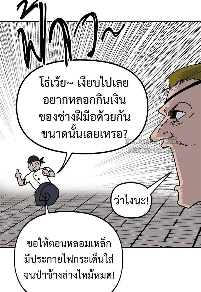 The Tale of the Skeleton Messenger ตำนานการเดินทางของสเกลตันผู้ส่งสาร ตอนที่ 21 หน้า 61