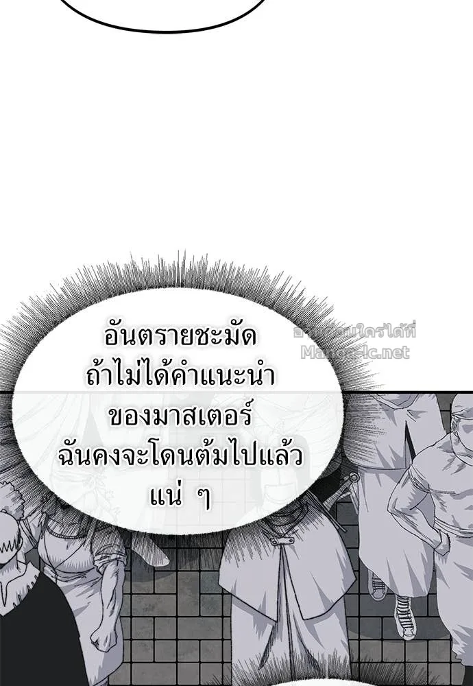 The Tale of the Skeleton Messenger ตำนานการเดินทางของสเกลตันผู้ส่งสาร ตอนที่ 21 หน้า 62
