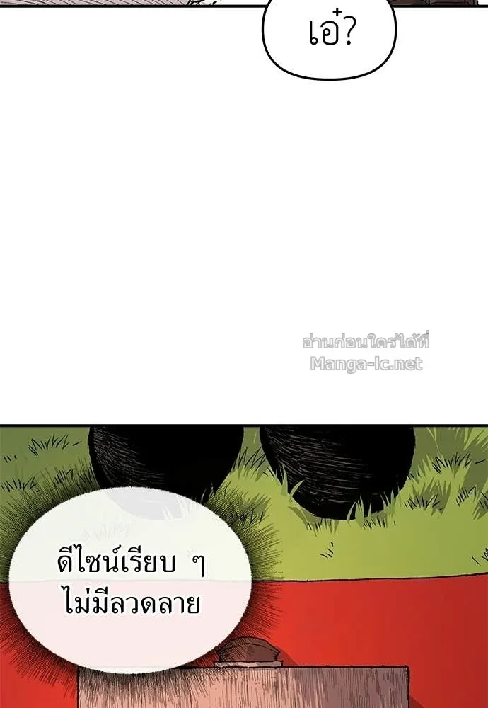 The Tale of the Skeleton Messenger ตำนานการเดินทางของสเกลตันผู้ส่งสาร ตอนที่ 21 หน้า 78