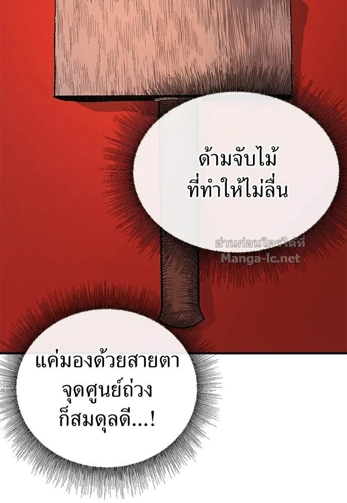 The Tale of the Skeleton Messenger ตำนานการเดินทางของสเกลตันผู้ส่งสาร ตอนที่ 21 หน้า 79